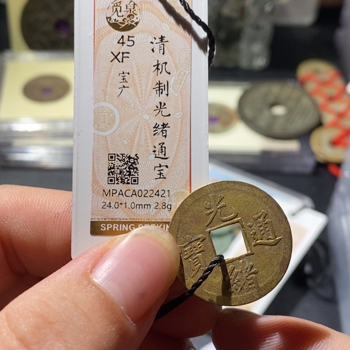 铜觅泉评级古钱币一枚 周浩