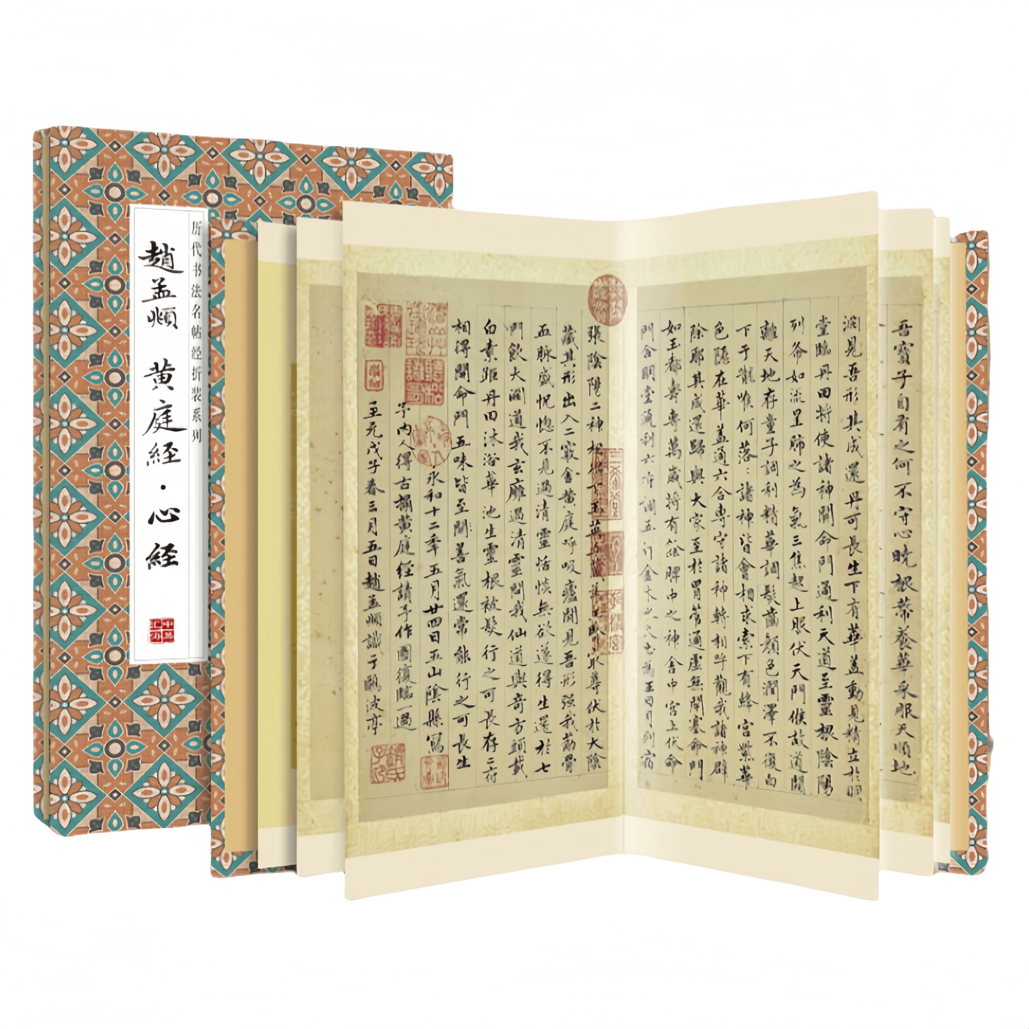 赵孟頫--黄庭经.心经 领悟章法布局的真谛简体释文书法临摹字帖