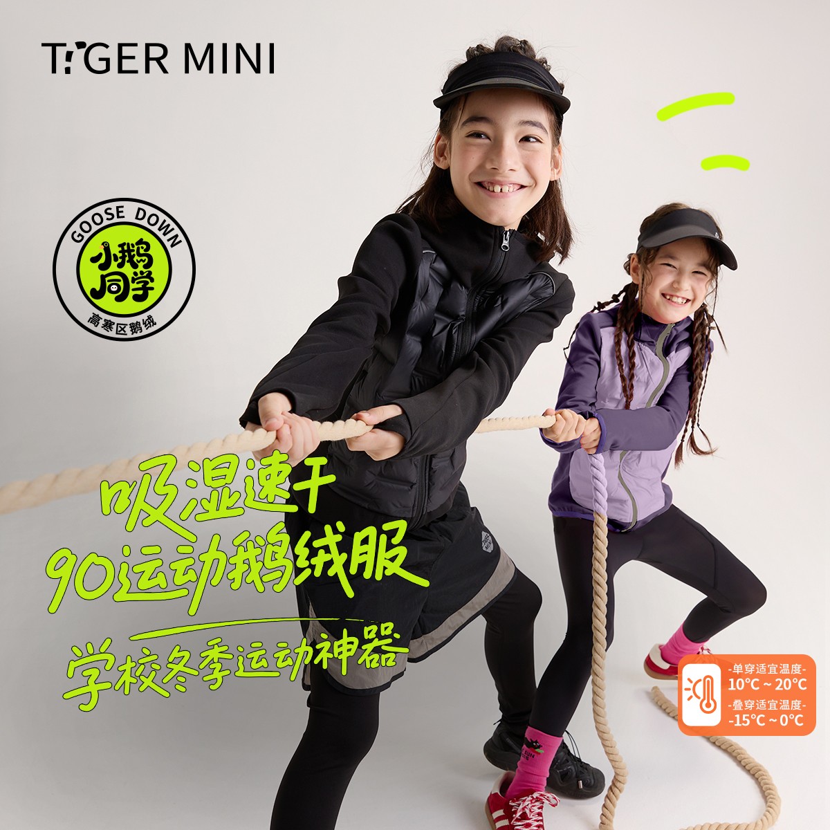 【小鹅同学】小虎宝儿轻薄款内搭90鹅绒服儿童高弹羽绒内胆保暖外套