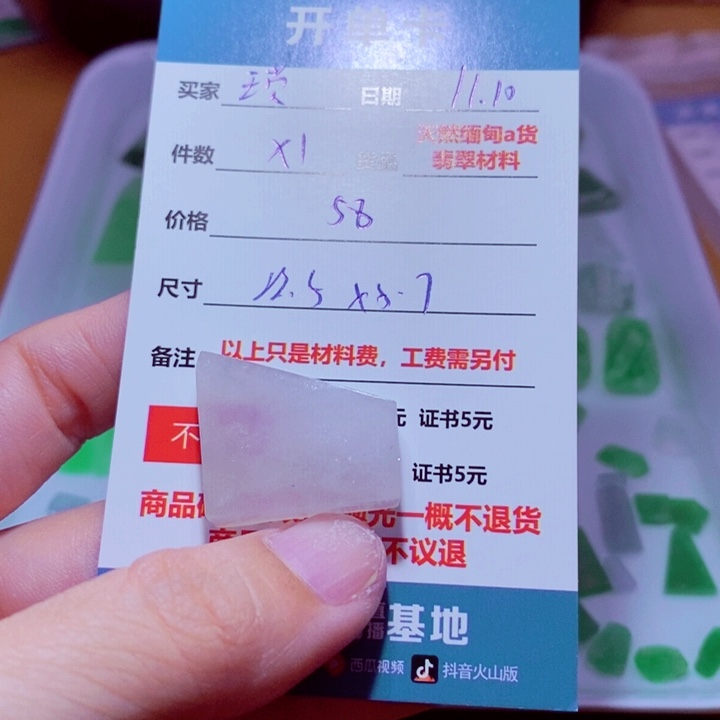 琐***忆定制翡翠未镶嵌材料