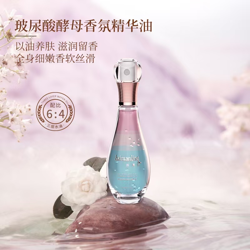 海漫柠玻尿酸弹润香氛留香保湿身体精油