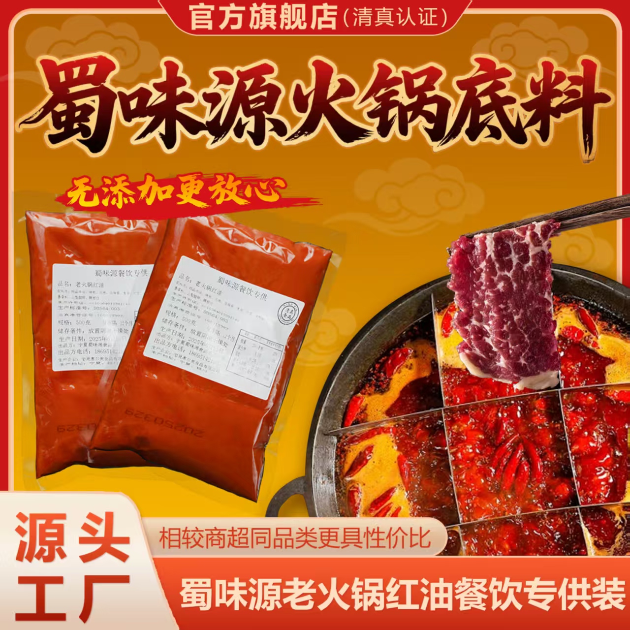 蜀味源老火锅红油（搭配底料使用）