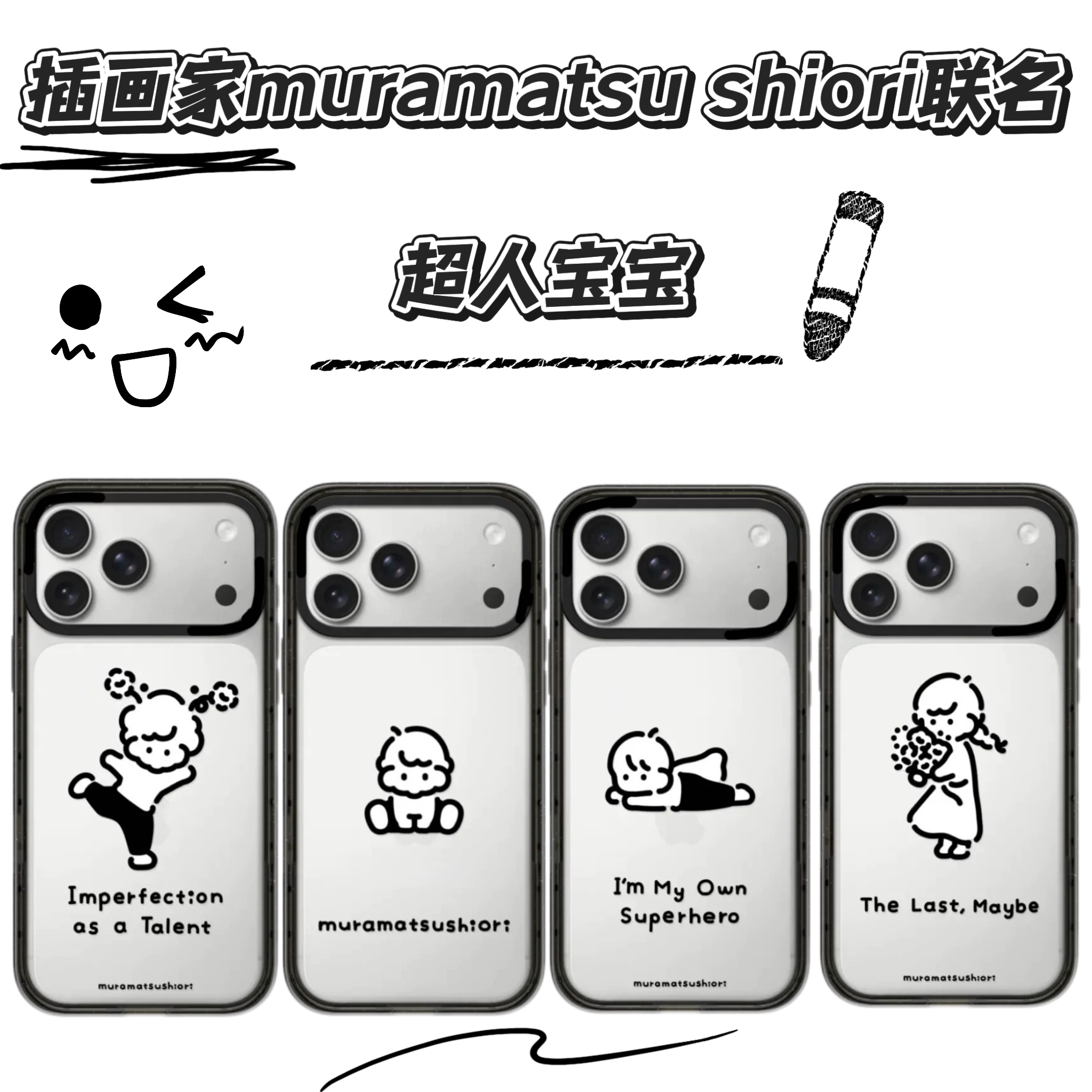 【超人宝宝联名】防摔手机壳适用于苹果iPhone16/17系列