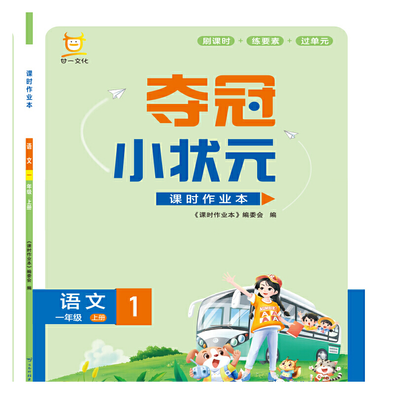 25秋小学夺冠小状元（直播专享）