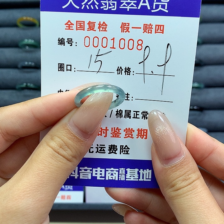 翡翠戒指未镶嵌    1008