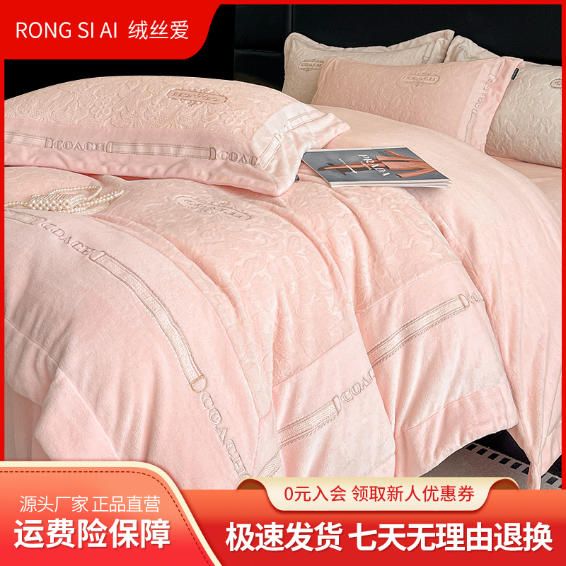 绒丝爱【绒晚晴】新高端保暖刺绣牛奶绒被套四件套床上用品简约加绒