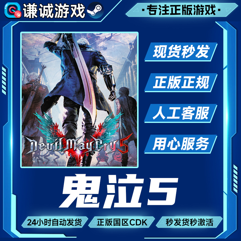 Steam游戏 鬼泣5 维吉尔DLC Devil May Cry 5 国区CDK激活码