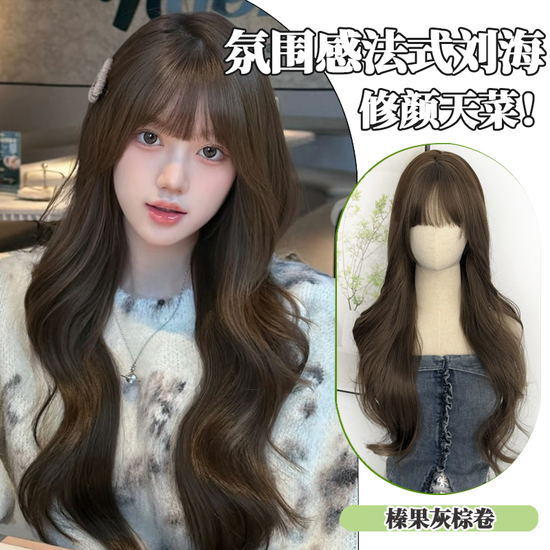 【榛果灰棕卷】假发女刘海修颜减龄气质长发波浪氛围感整顶假发全头