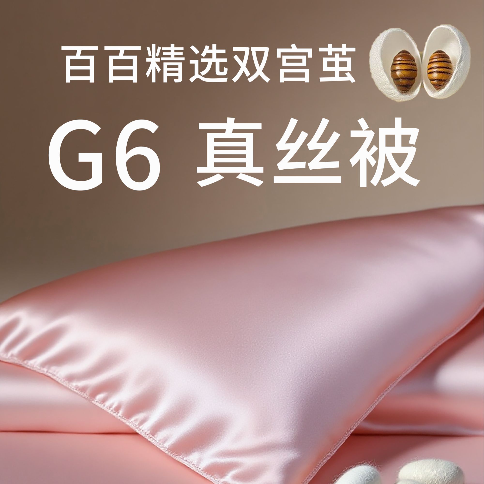 信永昌【G6】镇店之宝真丝被纯桑蚕丝被