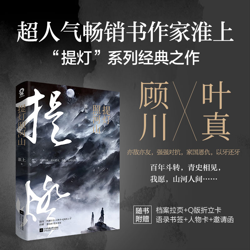 提灯照河山 破云提灯映桃花晋江文学城作者淮上提灯系列经典纯爱