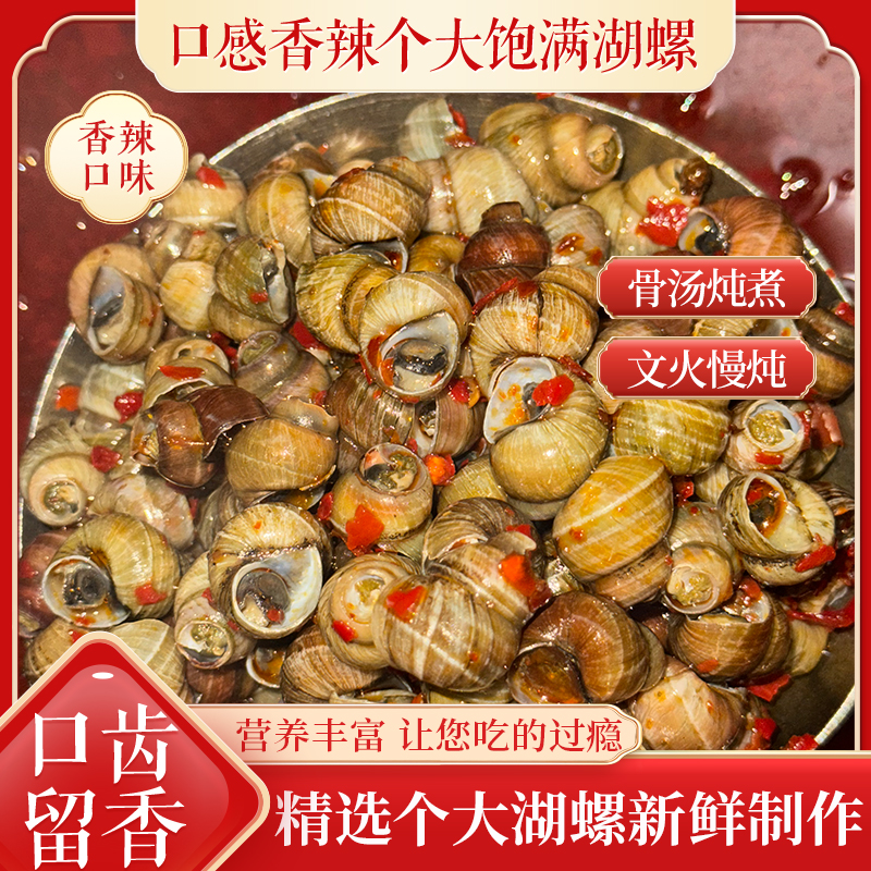 香辣味湖螺开袋即食新鲜嗦螺熟食下酒追剧解馋小零食顺丰包邮