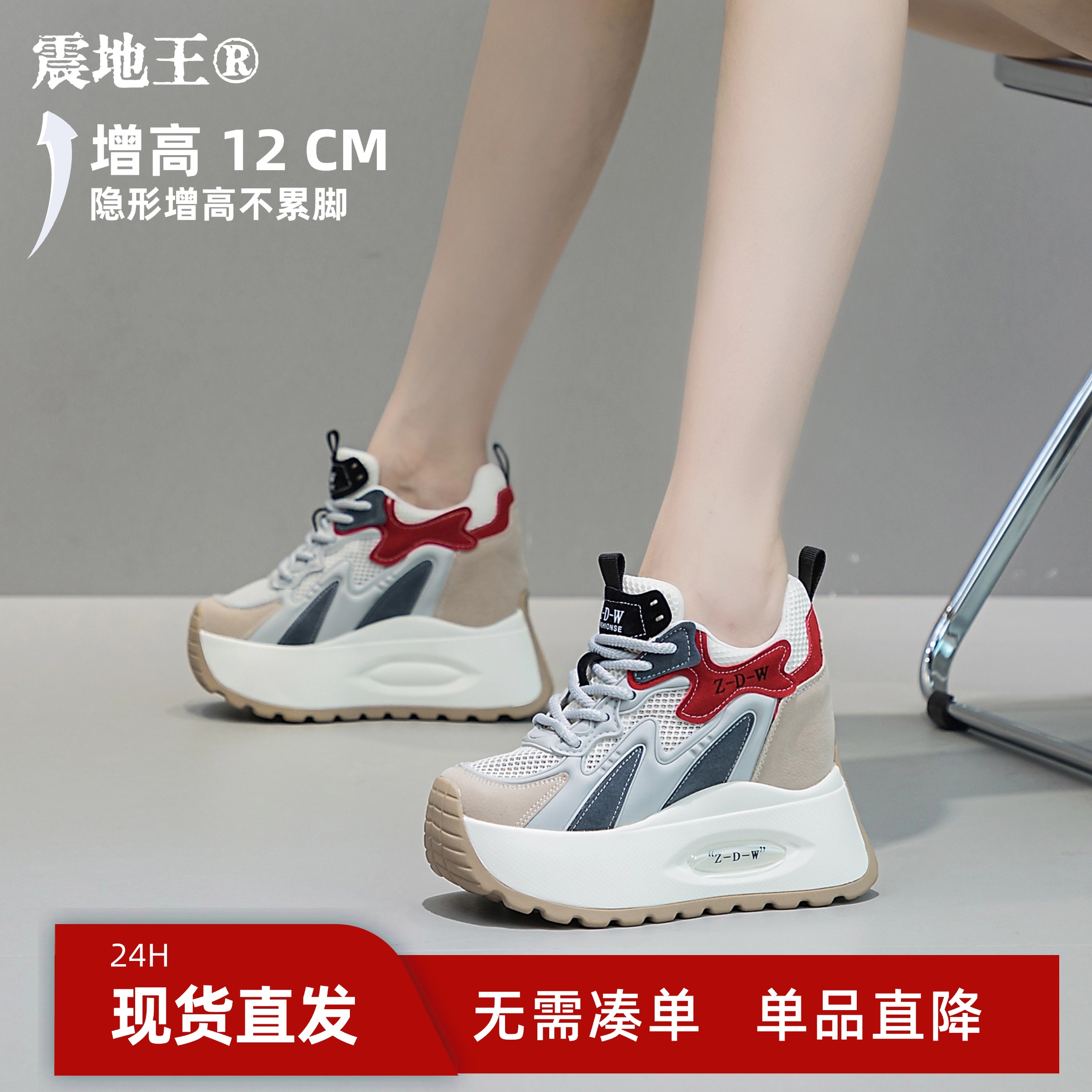 震地王多巴胺老爹鞋复古风厚底透气隐形增高小个子女鞋潮流·12cm