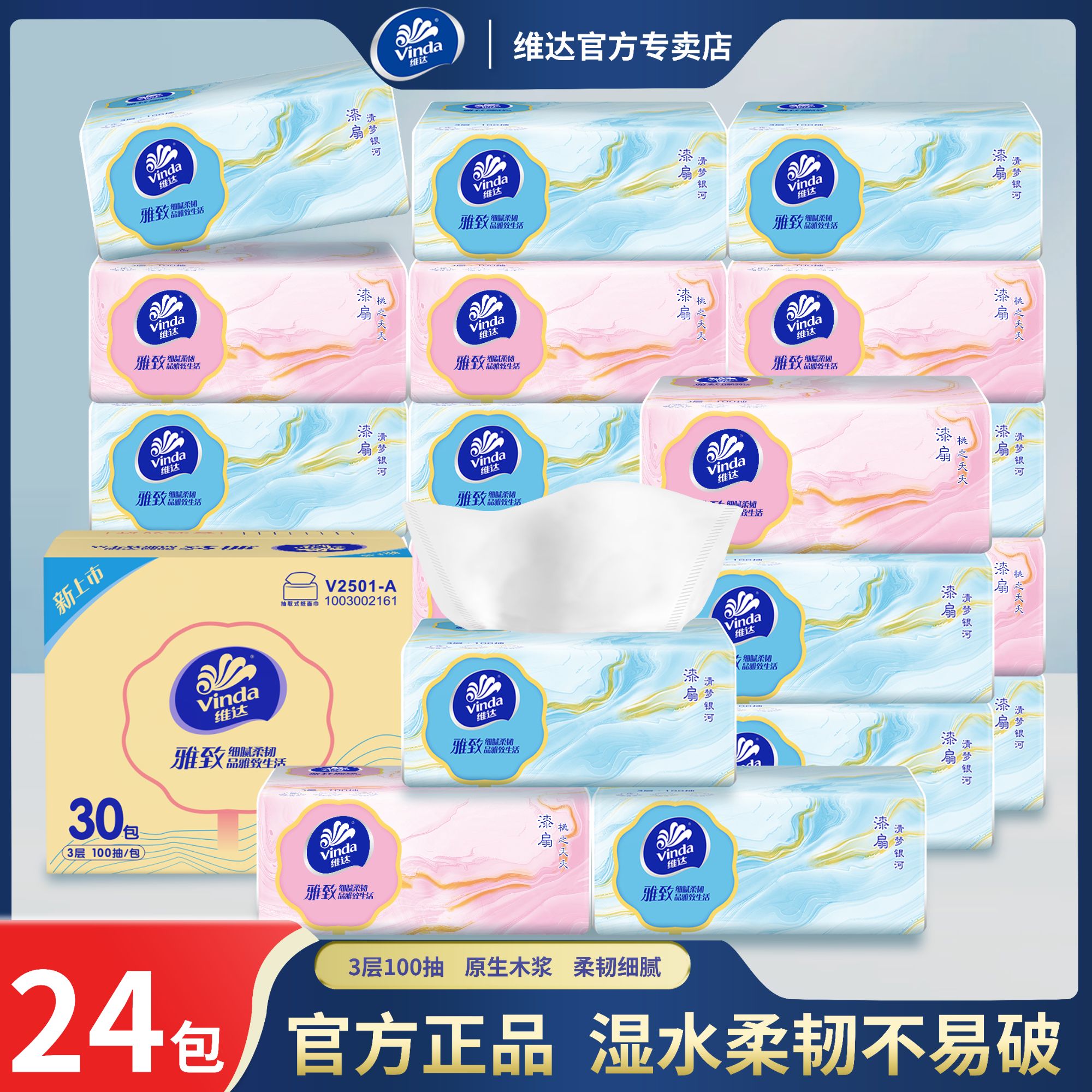 维达抽纸雅致纸巾3层100抽实惠装卫生纸原生木浆家用面巾纸纸抽