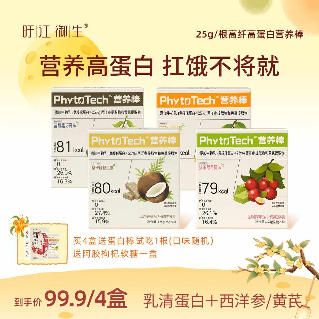 免疫球蛋白营养棒代餐西洋参黄芪乳清蛋白棒饱腹食品中秋送礼好物