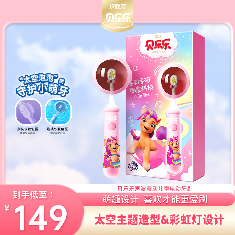 冷酸灵声波震动2-12岁宝宝专用电动牙刷充电防水防发霉联名IP款