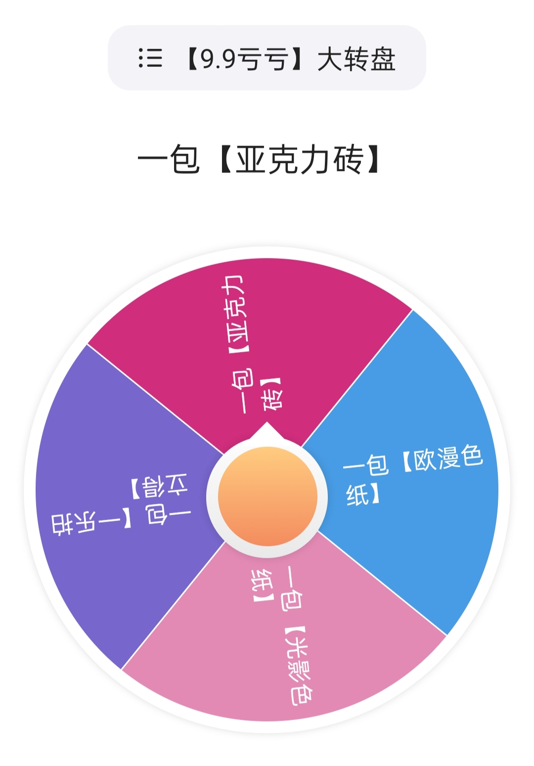 【拆盒】【9.9亏亏】大转盘《火影忍者》色纸亚克力砖潮玩盲盒（代拆）