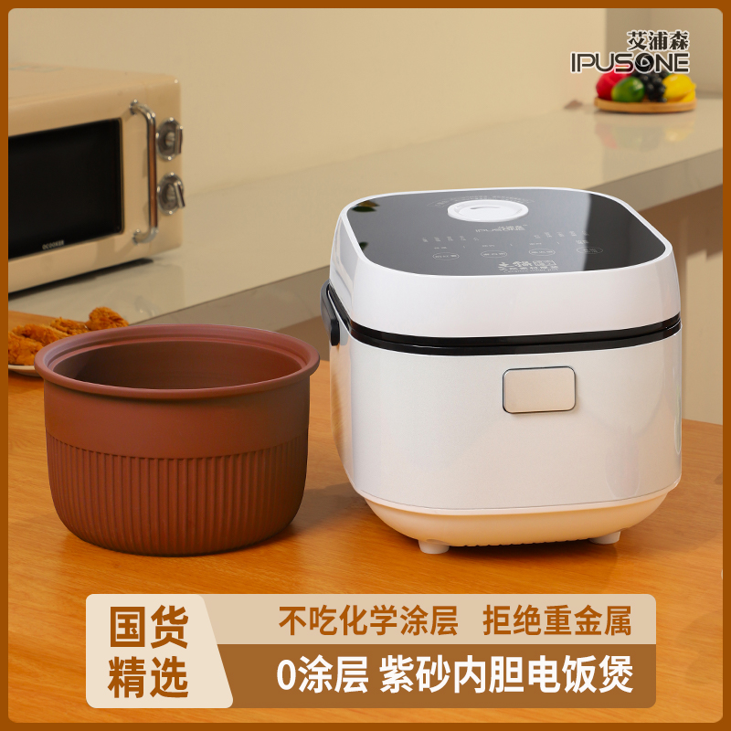 艾浦森5升 原矿紫砂电饭煲 零涂层内胆煮饭锅 2-7人大容量家用