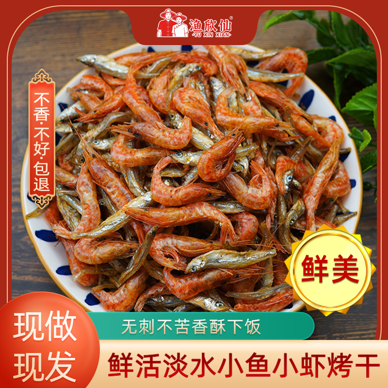 湖南特产小鱼小虾混合农家自制小鱼干淡水鱼烤干虾米虾干干货商品图
