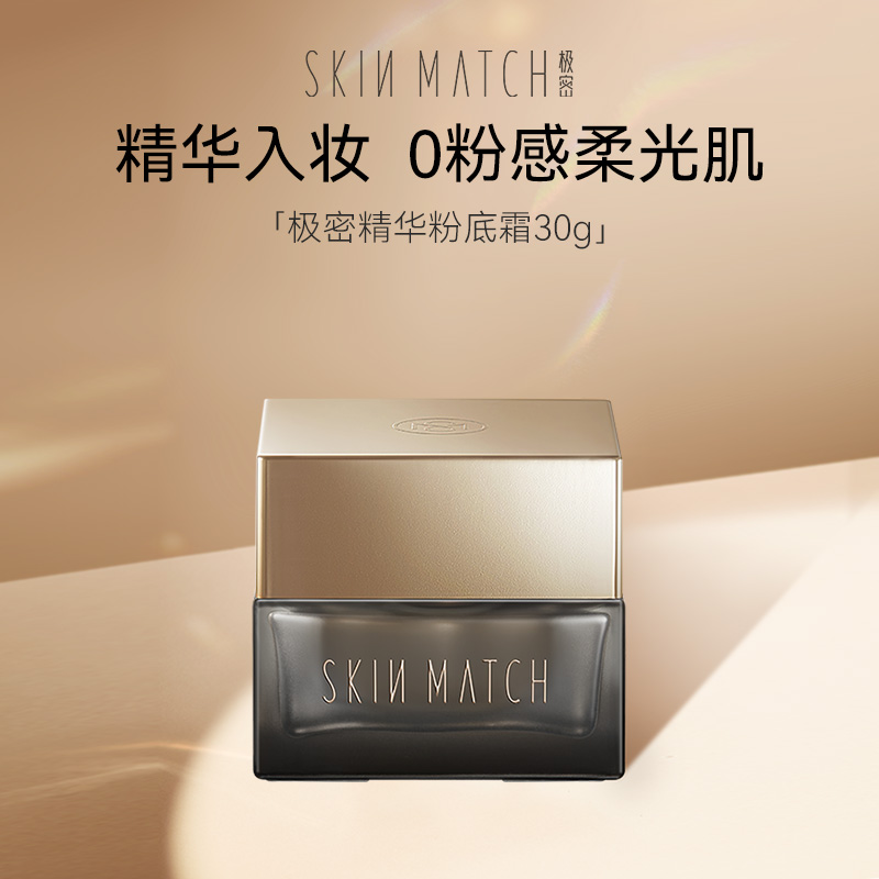 【达人专属】极密白松露精华粉霜遮瑕保湿持久混干皮养肤不易卡粉ss