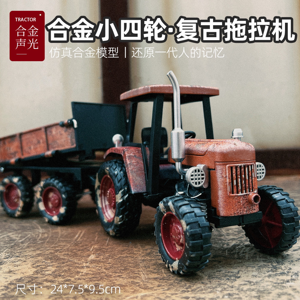 经典款农夫小四轮【拖拉机】合金汽车模型收藏摆件送礼