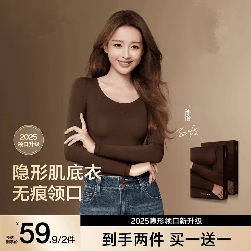 【草本山茶花油美肤衣套装】长袖隐形无痕圆领高弹保暖百搭保暖