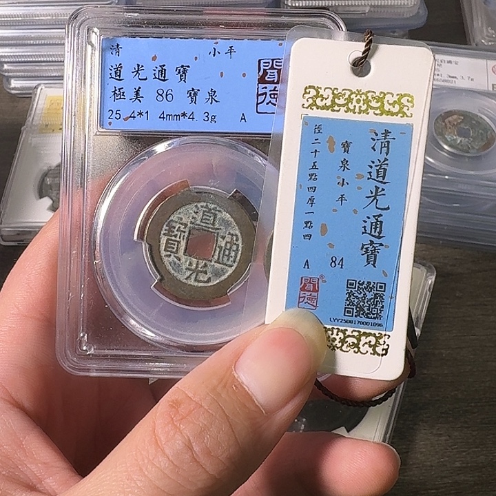 艾***娜铜A闻博文化道光通宝