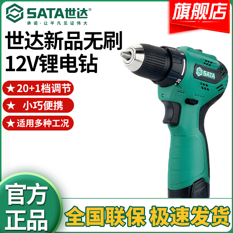 SATA/世达无刷手电钻锂电起子机大功率家用电动螺丝刀手电转