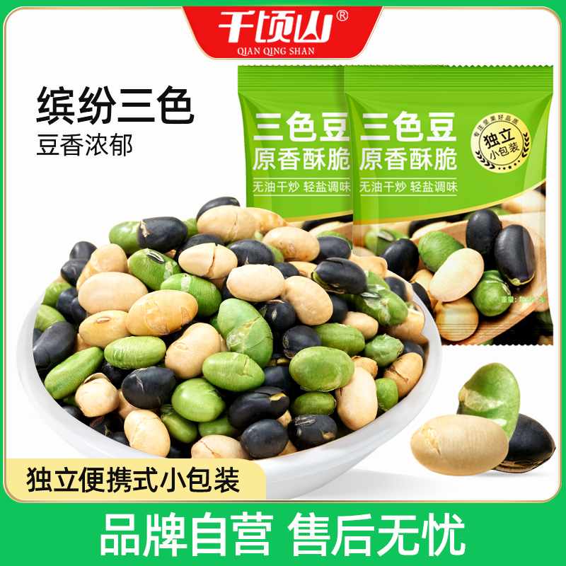 新货三色豆小包装500g原味干炒黑豆青豆黄豆营养解馋休闲小零食