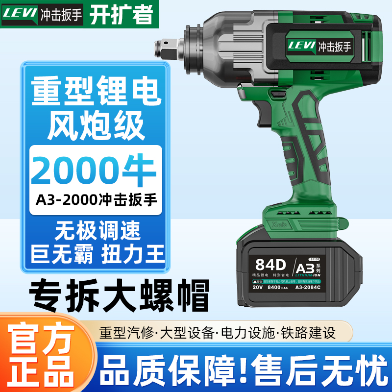 开扩者2000大扭力无刷冲击风炮电动扳手汽修建筑钢构适用A3电池