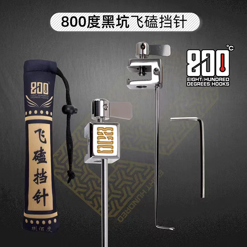 800度挡针 黑坑飞磕挡针 飞磕鲤鱼 鲫鱼脱钩器不锈钢材质宽口设计