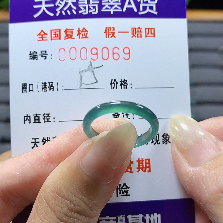 翡翠未镶嵌戒圈9069