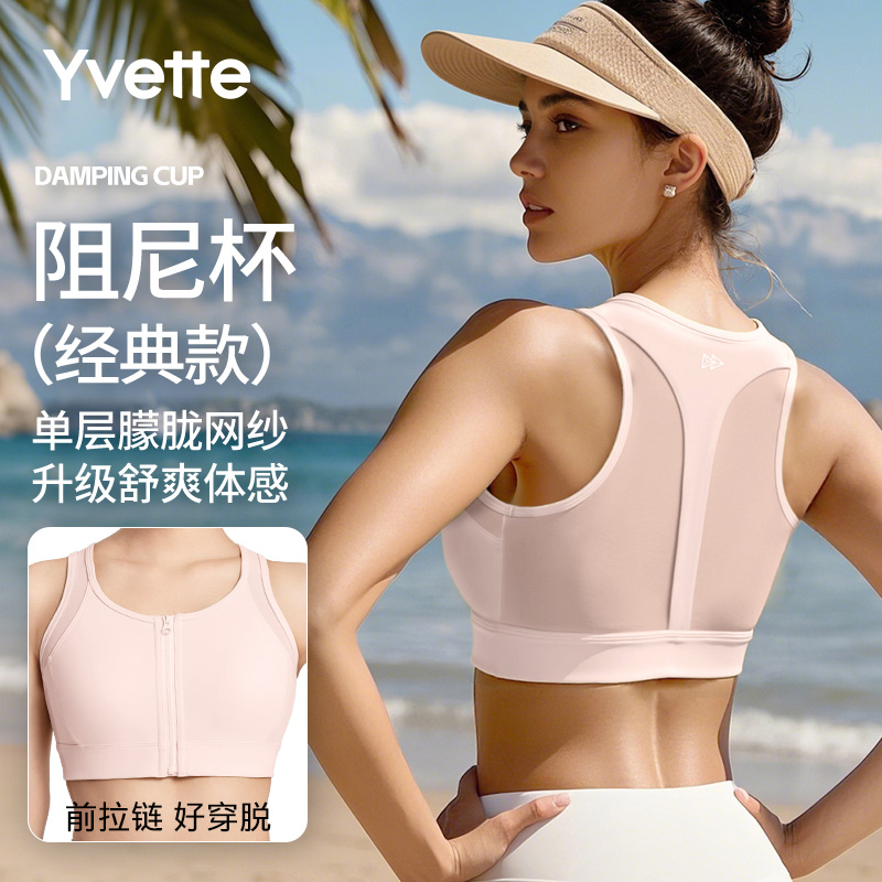 【薏凡特阻尼杯-经典款】高强度运动内衣减震网纱美背透气健身裸感