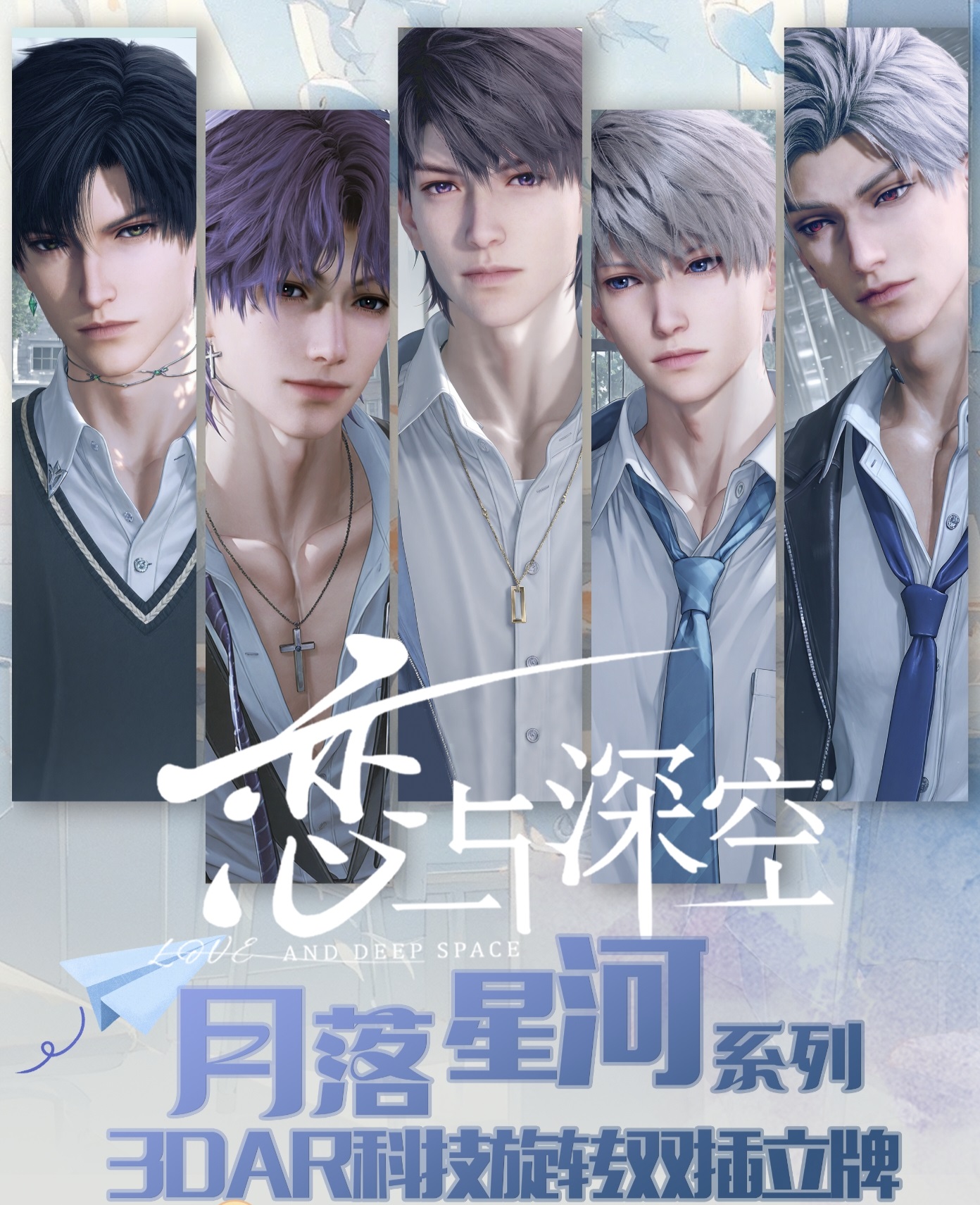 【平拆】月落星河亚克力立牌-恋与深空-二创盲盒周边-代拆