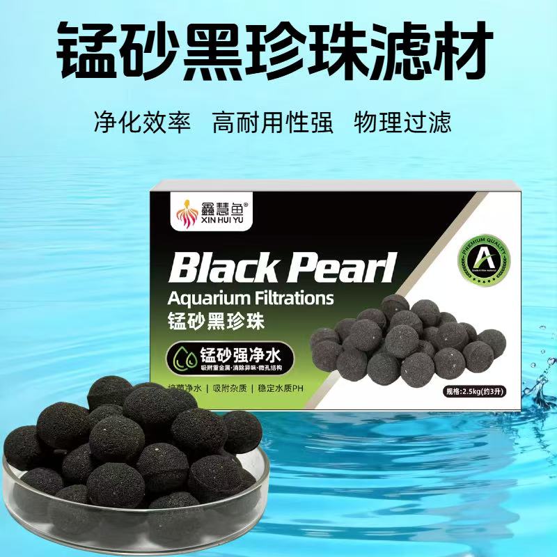 鑫慧鱼负离子黑珍珠体培菌快高端鱼缸滤材