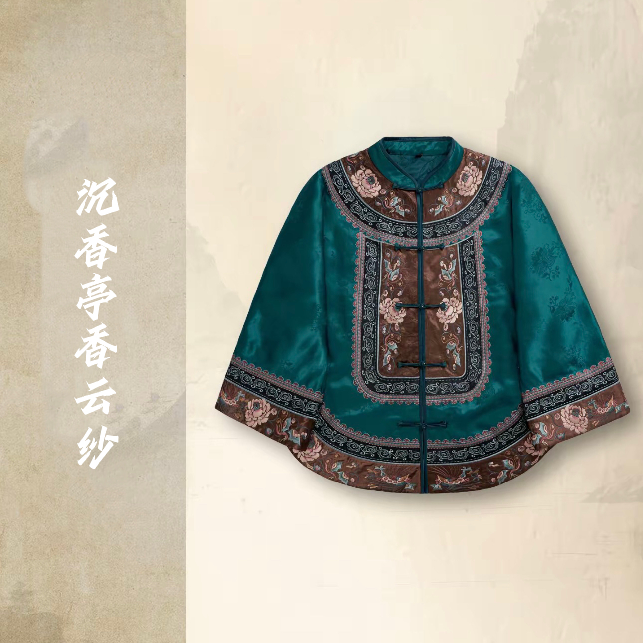 【沉香亭】香云纱新中式复古刺绣民族风女装上衣外套