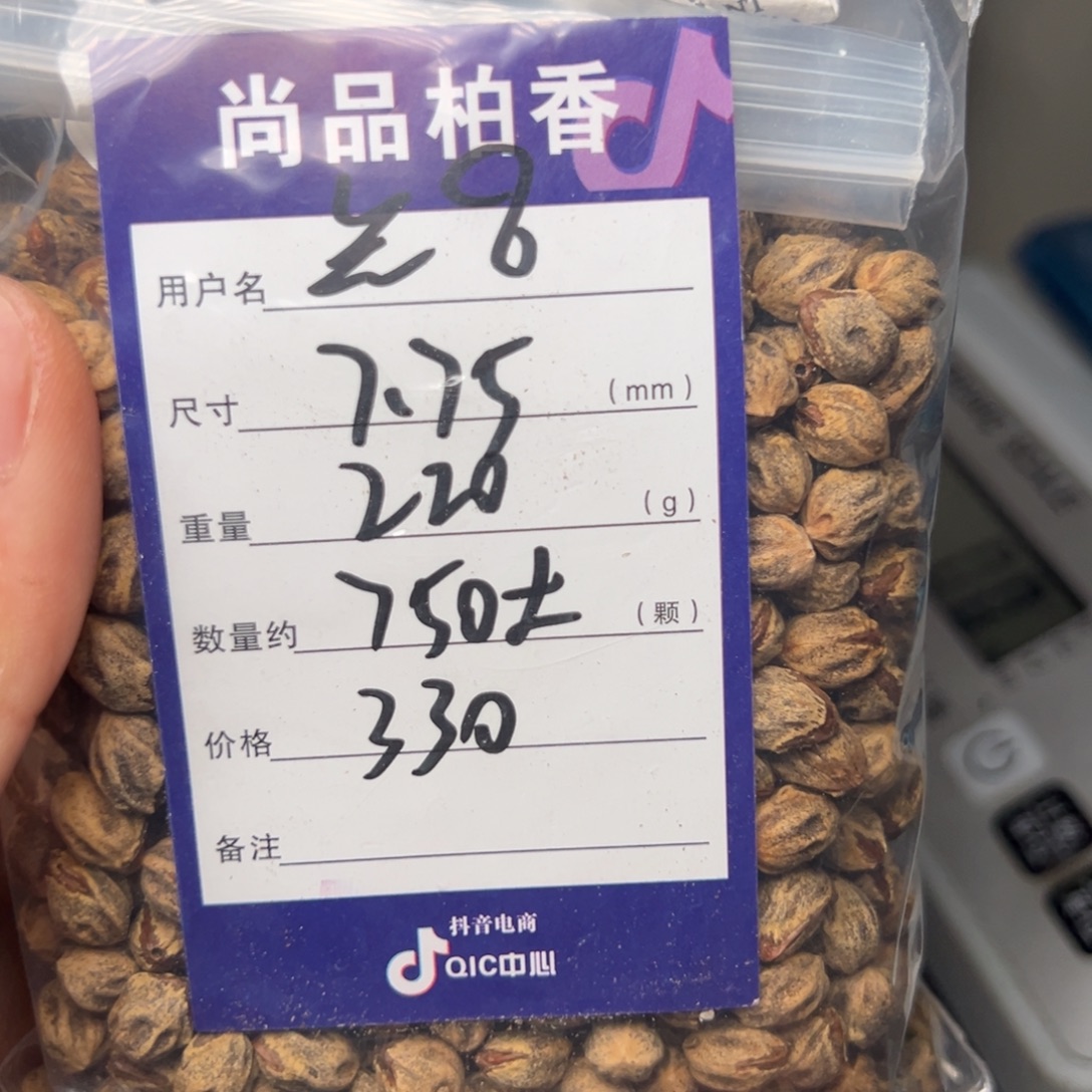 点***8吊坠柏香籽/百香籽