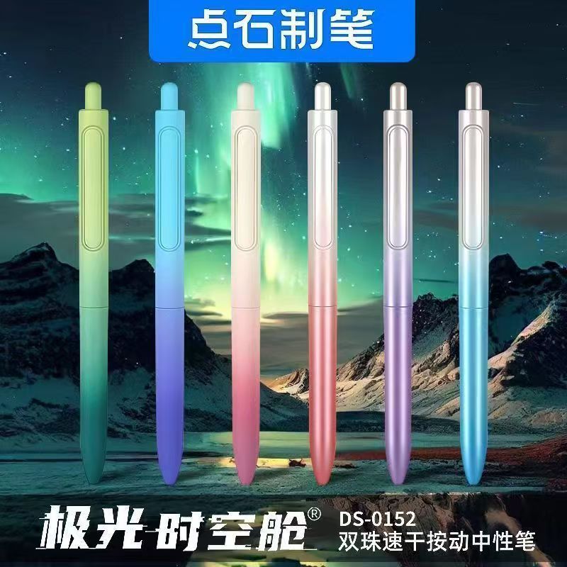 【点石极光时空舱】渐变配色按动中性笔双珠速干顺滑学生刷题笔黑色