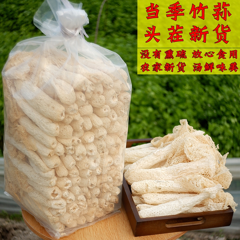 福建竹荪干货净含量福建古田原产地直发实惠装绿色原生态无硫熏