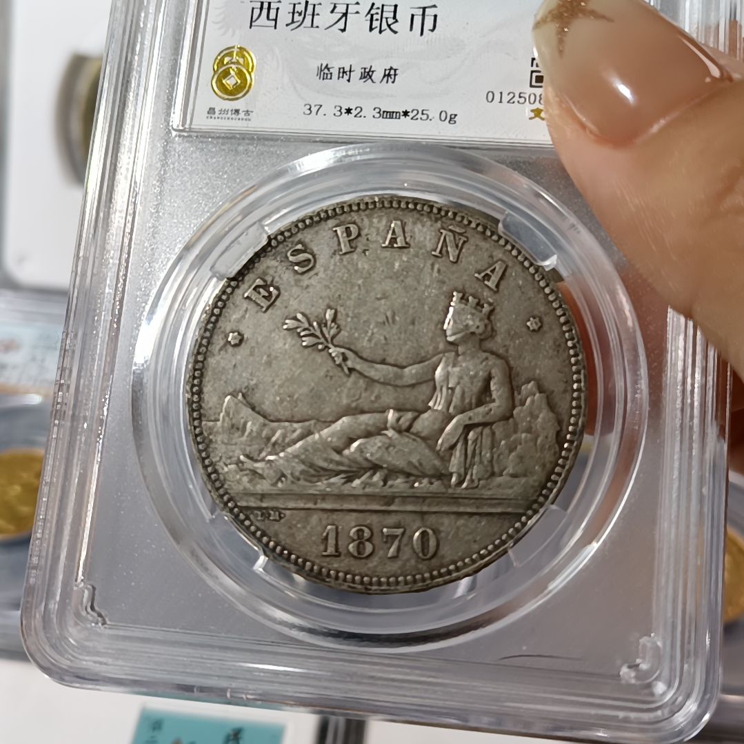 银Ag9001870年西班牙双柱银币临时政府