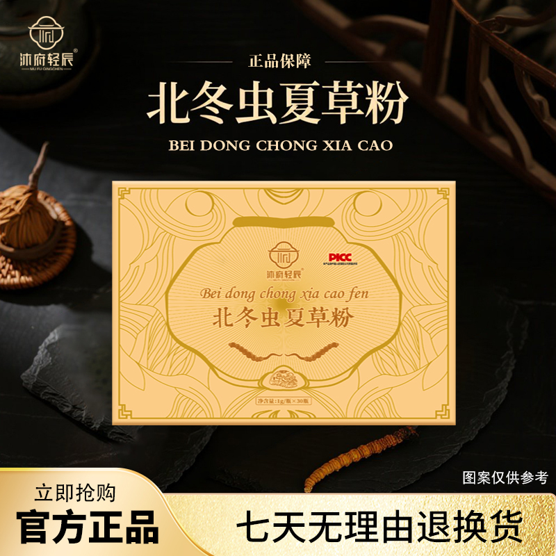 【沐府轻辰】北冬虫夏草粉1