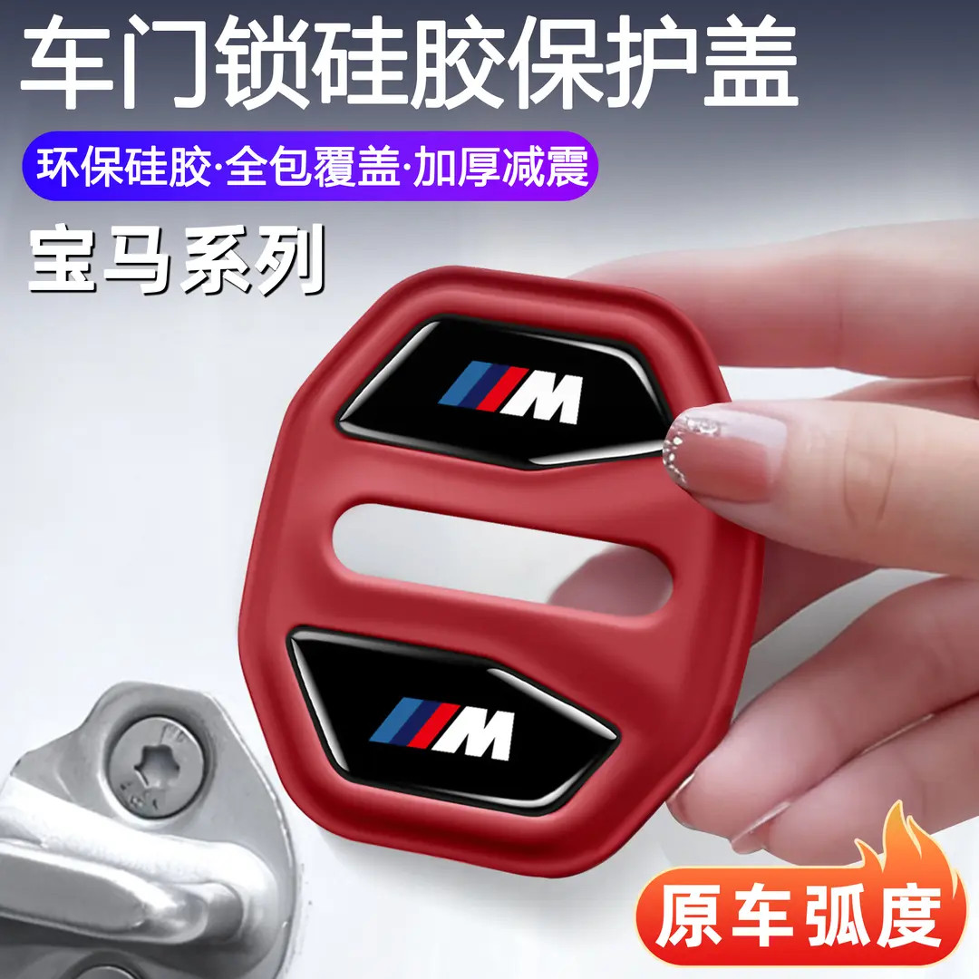 宝马3系5系车门锁保护盖X3X1X5门锁盖减震缓冲保护套车内饰必需品