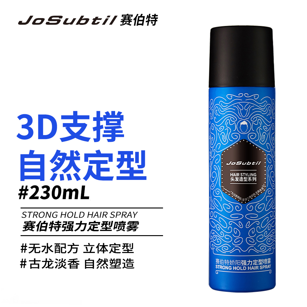 赛伯特【黑盖老款】强力定型喷雾干胶清仓福利