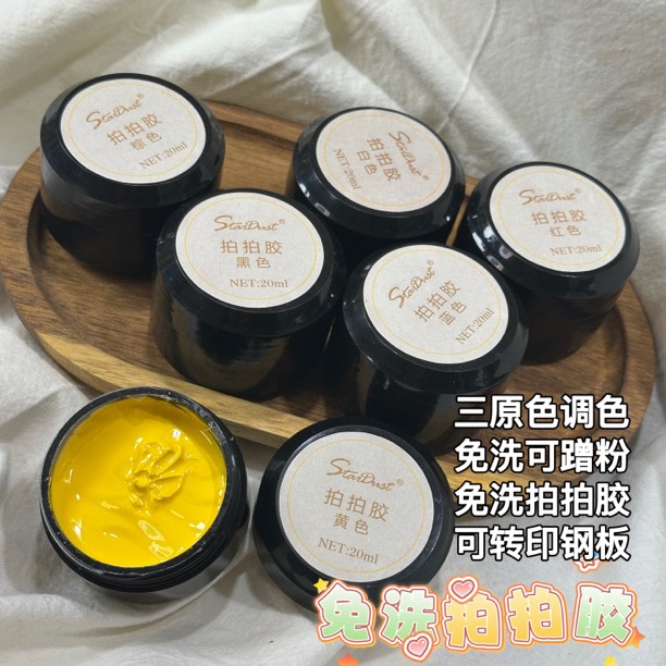 免洗拍拍15ML纯色转业转印钢板彩绘拍拍胶可调色蹭粉大罐印花胶
