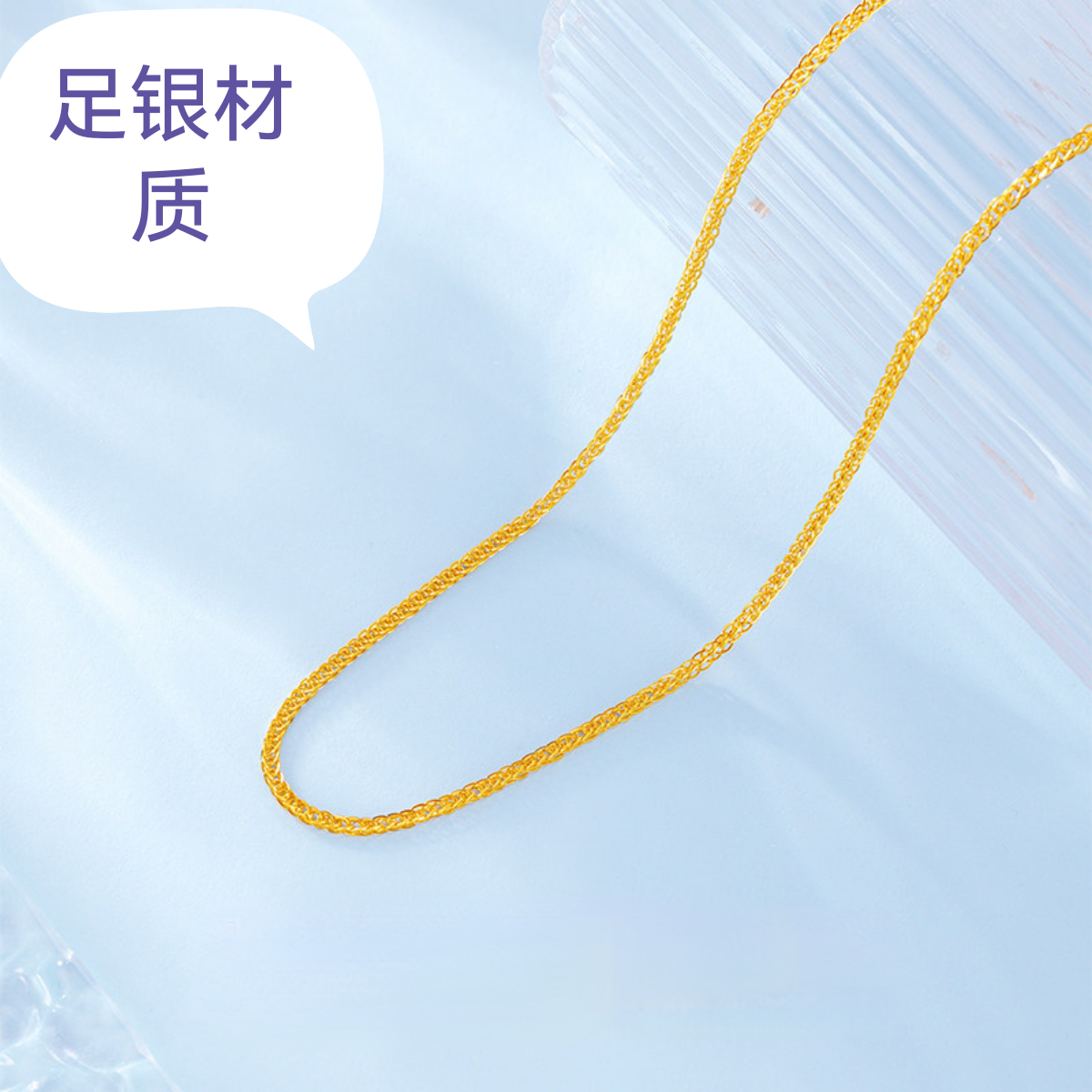 链子足银 【黄色50厘米肖邦链】不带吊坠