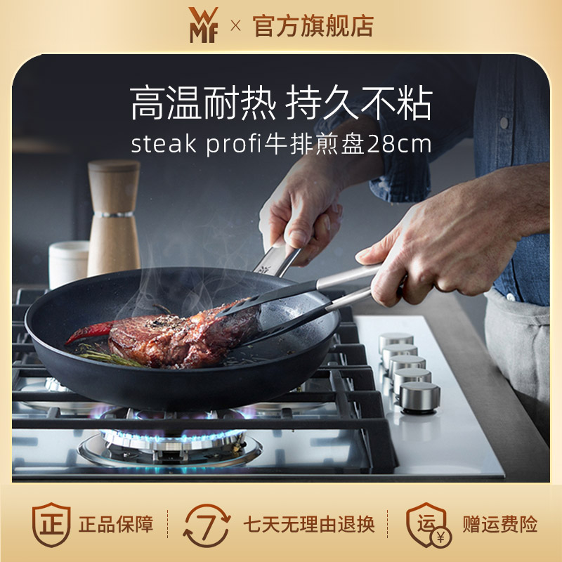 【官旗正品】德国福腾宝SteakProfi牛排煎盘不粘平底锅24cm/28cm