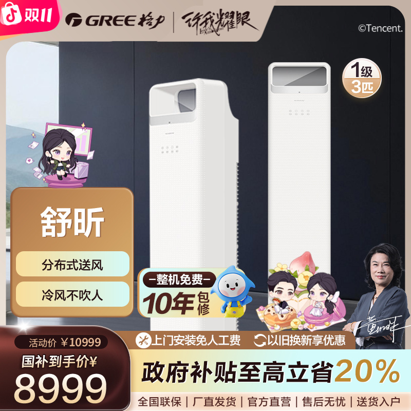 【新品】格力舒昕3匹一级变频冷暖空调柜机 冷风不吹人季风灰【活动】