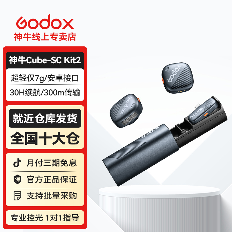 GODOX/神牛一拖二官方便携小蜜蜂专业Cube迷你方形相机直播麦克风