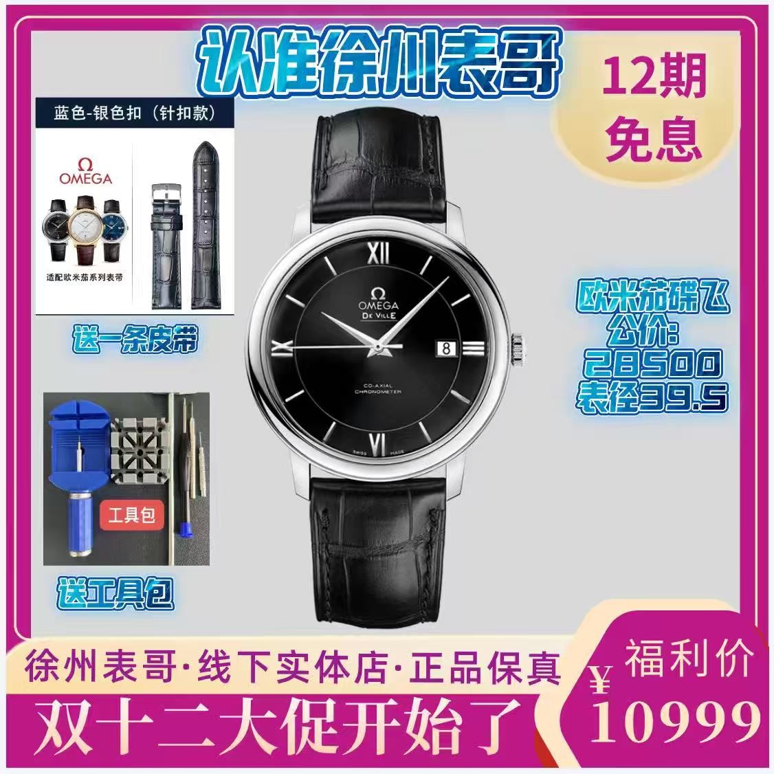 99新 Omega/欧米茄 小碟飞/公价28500/424.13.40.20.01.001