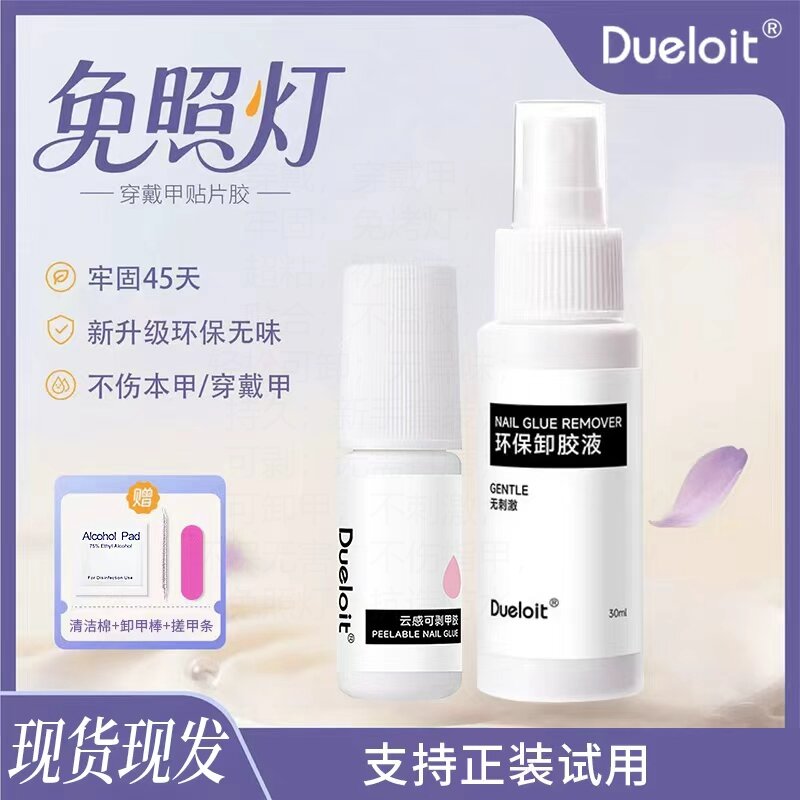 免烤灯穿戴甲胶持久牢固不照灯美甲专用速干贴片指甲片胶甲油胶