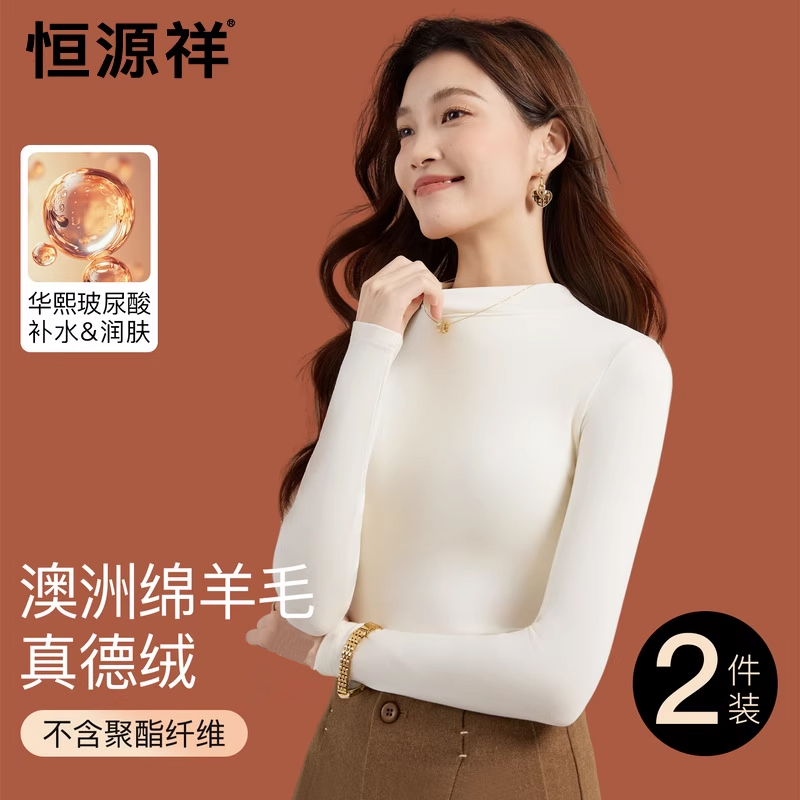 恒源祥保暖上衣羊毛发热立领长袖打底衫2025新款秋冬内搭女士秋衣商品图